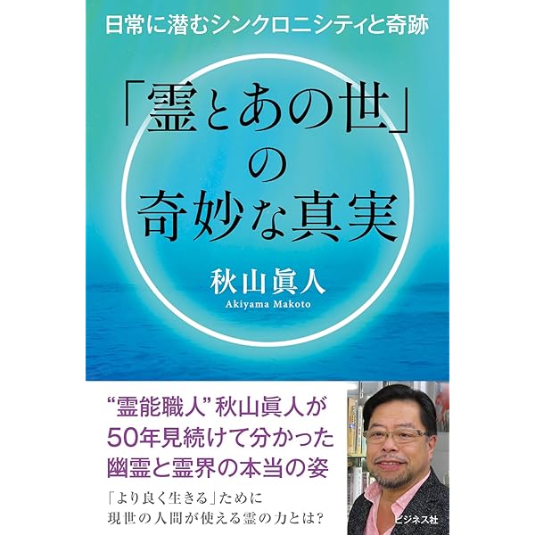 増補新装版]願望実現のための[シンボル]超活用法 | 秋山 眞人 |本